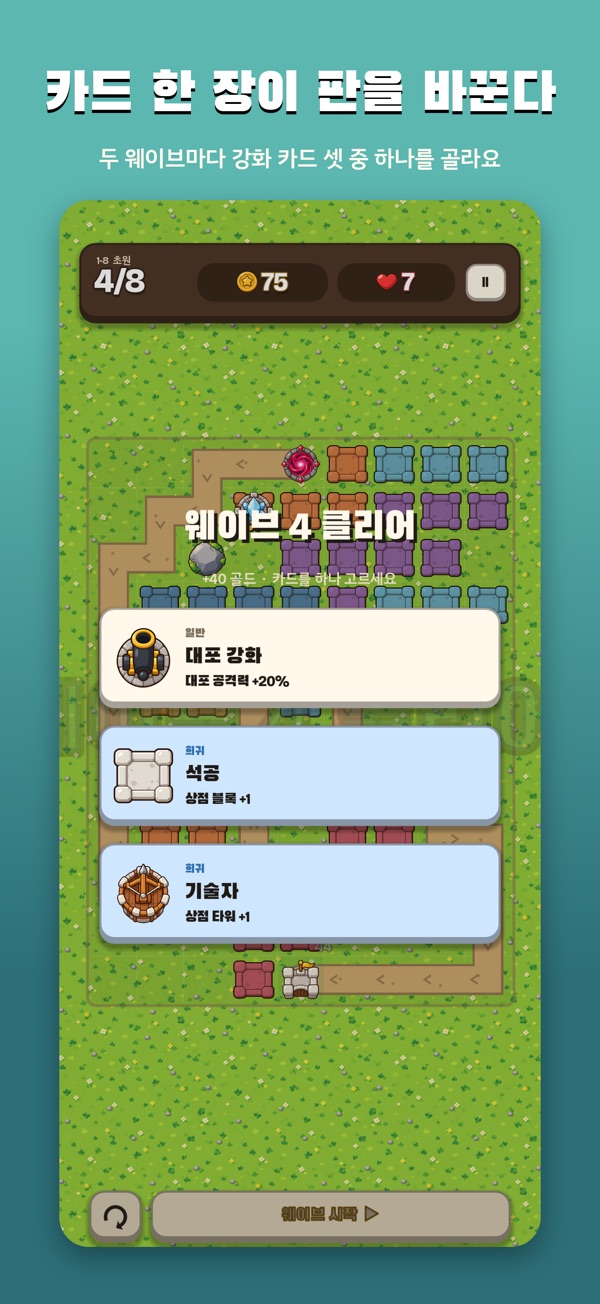 강화 화면